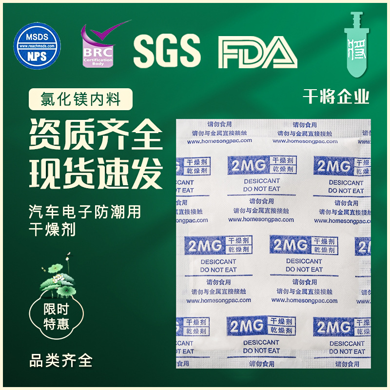 干将15克汽车大灯干燥剂 仪器电脑主机除湿防霉氯化镁吸潮除雾包