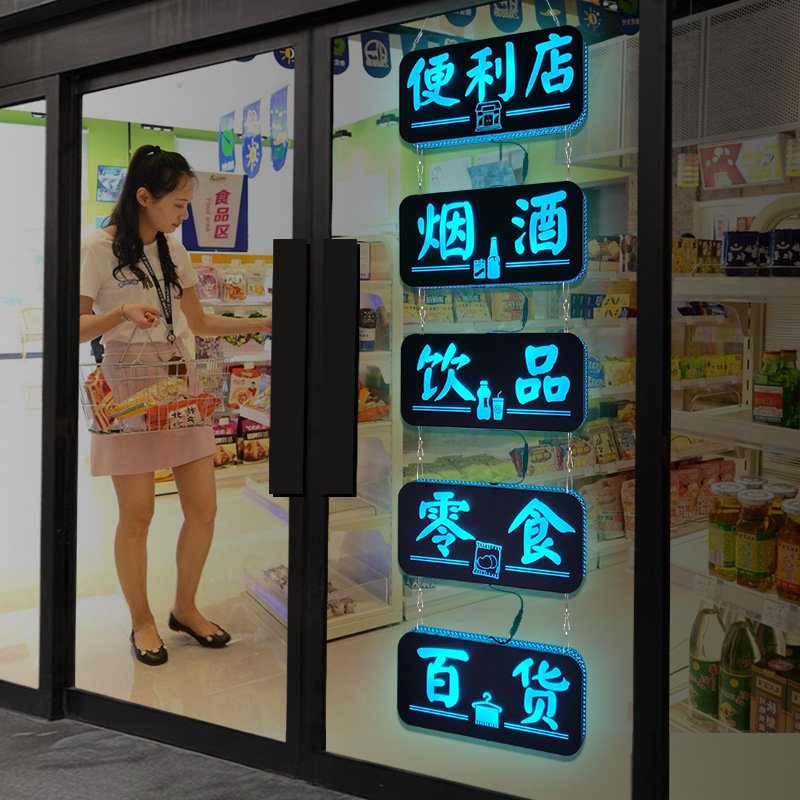 批发便利店广告牌烟酒茶玻璃门悬挂发光led项目展示牌发光字灯箱