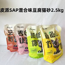 皮派sap混合猫砂4味可选豆腐猫砂2.5kg柠檬草莓白桃椰子味可冲厕