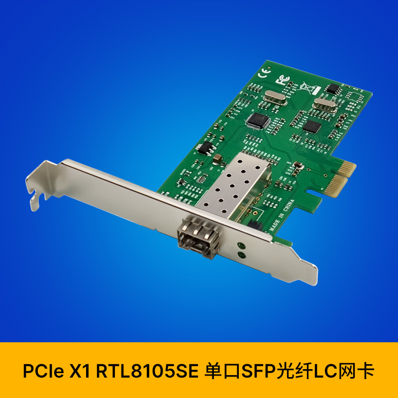 SUNWEIT ST7290 PCIe x1 RTL8105E 单口SFP光纤LC 快速以太网网卡