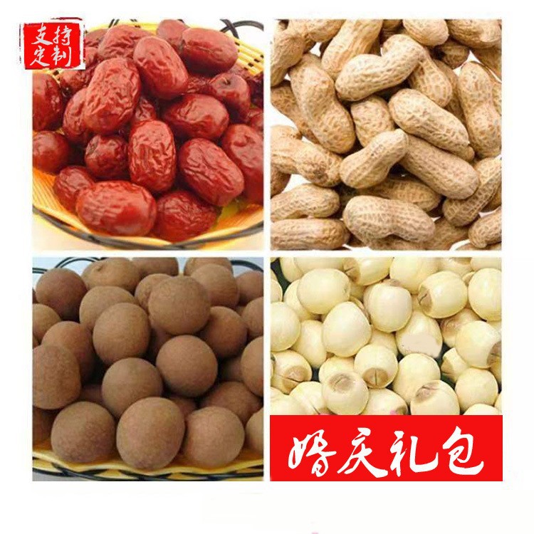 早生贵子枣生桂子整套结婚用品婚床布置压床摆件喜庆干果一件代发