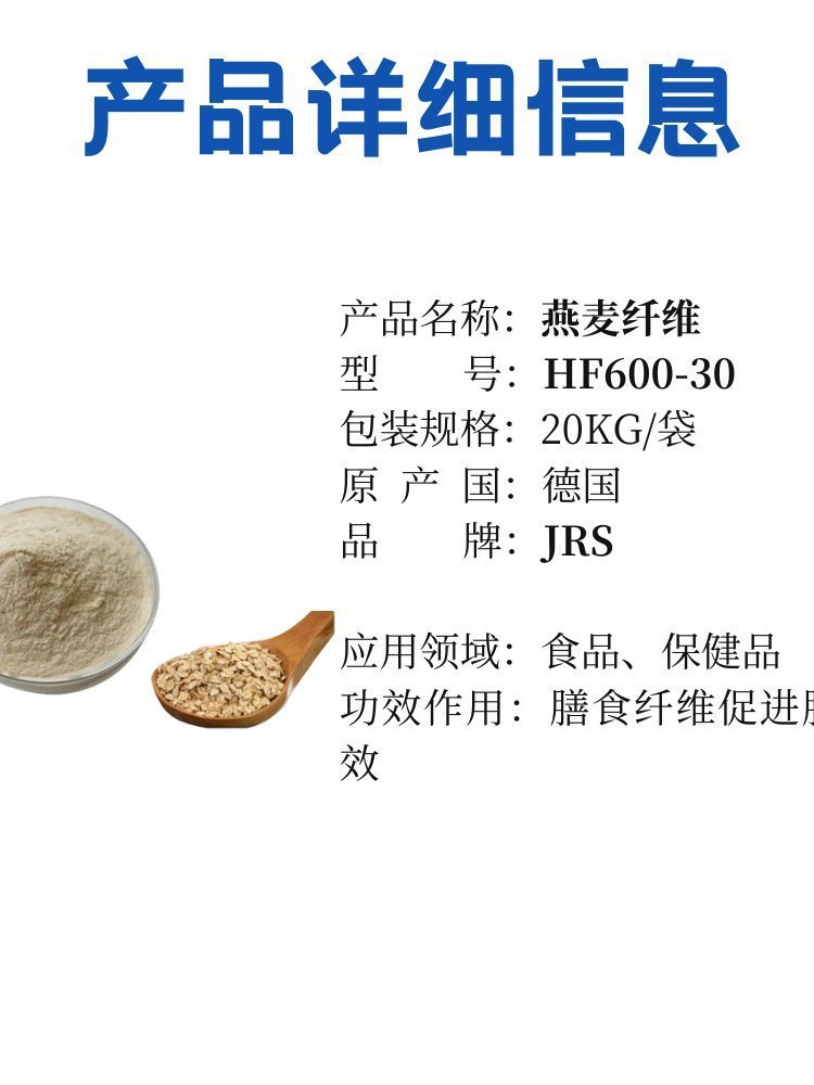 现货燕麦膳食纤维粉燕麦提取物膳食纤维另有小麦苹果燕麦膳食纤维