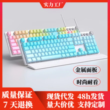 机械键盘高颜值键盘游戏电脑电竞机械键盘青轴笔记本台式办公键盘