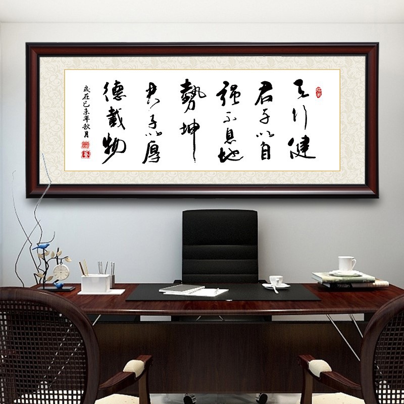 天行健办公室书法字画客厅装饰画书房挂画公司励志壁画有框画