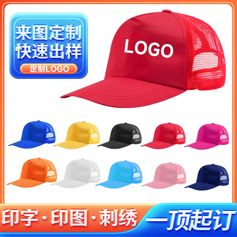 Polyester Solid Color Advertising Mesh Cap Sun Peaked Cap Advertising Cap Traveling-Cap Baseball Cap Sun Hat Student Mesh Cap
