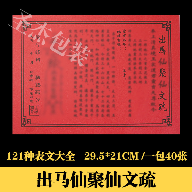 仙用品出马