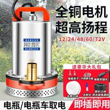 直流潜水泵12V24V48V60V72V抽水泵农用户外抽水机家用插电瓶车用