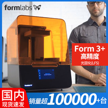 Formlabs form3+3D打印机光固化树脂高精度SLA实验LFS产品研发级