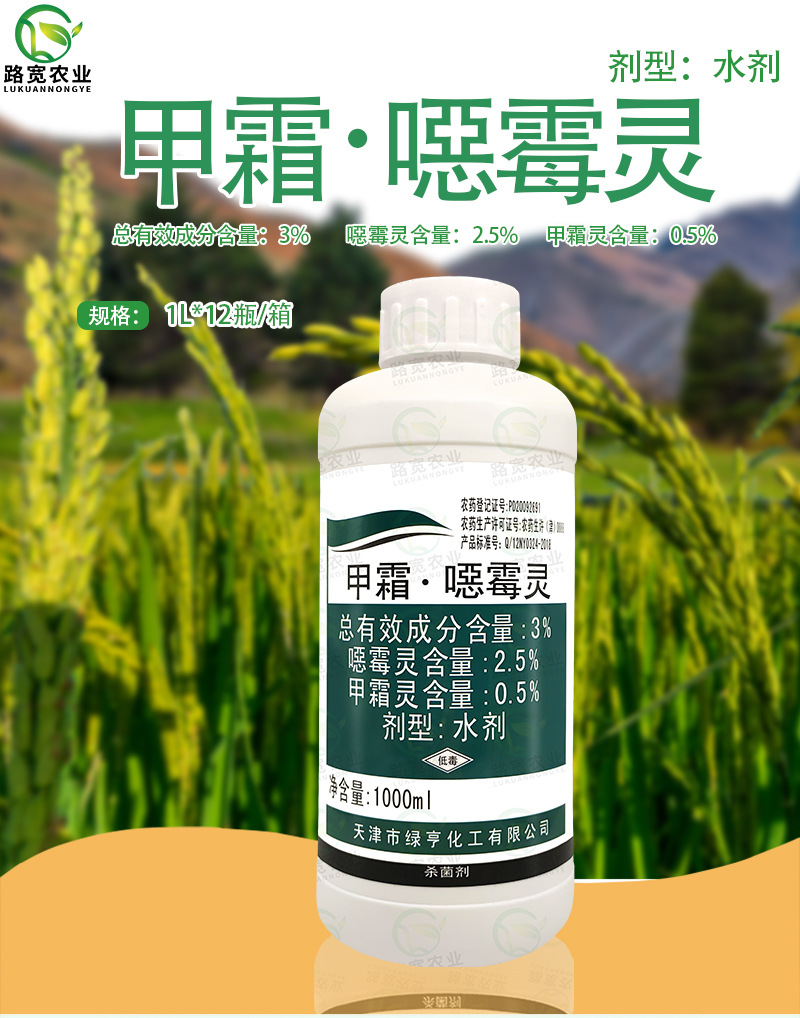 绿亨贝苗士3%甲霜恶恶霉灵水稻枯萎病 立枯病猝倒病农药杀菌剂1l