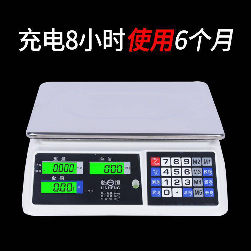 临恒电子秤商用小型做生意家用30精准电子称菜卖菜摆摊磅秤厨房