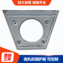抛丸机配件端护板 厂家生产抛丸机配件叶片 侧护板 顶护板 端护板