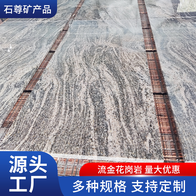 花岗岩大漠流金石材墙面干挂质量保障幻彩麻石材大漠流金喷砂面