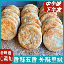 油酥火烧山东莱芜特产纯手工肉夹馍饼白吉馍五香烧饼泰安范镇