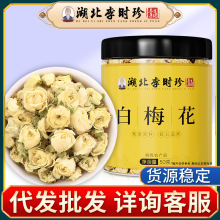 湖北李时珍 白梅花 绿萼梅白梅花干花茶花骨朵绿梅花蕾花苞50g/罐