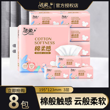 洁柔抽纸绵柔感8包80抽立体压花原生木浆手纸3层抽纸学生宿舍批发