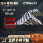 工廠直營加工定制明裝暗裝PZ30配電箱 家用電表箱強電空氣開關箱