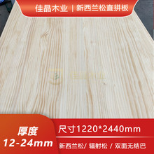 12-24mm新西兰松直拼板E0级实木集成板辐射松木直接板拼接板