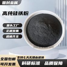 高纯硅铁粉超细硅铁粉75硅铁合金45硅铁粉AR级纯度70雾化硅铁粉末