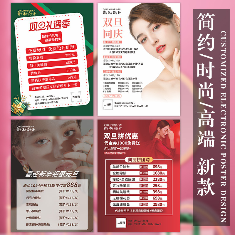 元旦朋友圈海报美容院皮肤护理项目活动体验卡宣传图片