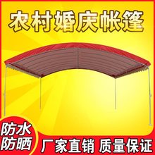 酒棚喜棚流动酒席帐篷农村红白喜事遮阳婚庆雨棚户外摆酒宴席车棚