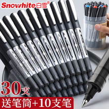 白雪直液式水性圆珠笔学生用子弹头中性笔蓝黑色碳素水性笔考试专