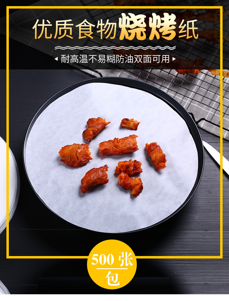不粘烤肉吸油纸圆形烧烤纸家用烤盘纸纸上烤肉硅油纸烘焙蛋糕垫纸