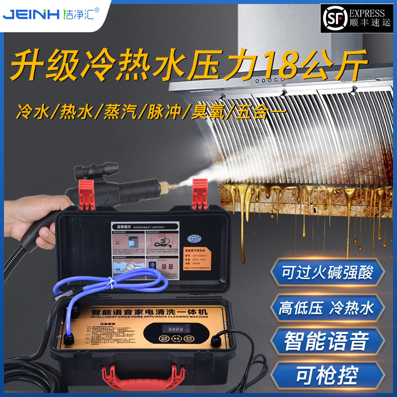洁净汇高温高压蒸汽清洁机商用家政多功能油烟机空调家电清洗机