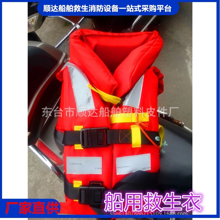 CCSEC证书船检国际Ⅰ型船用新标准救生衣优质领口救生衣旅客船用