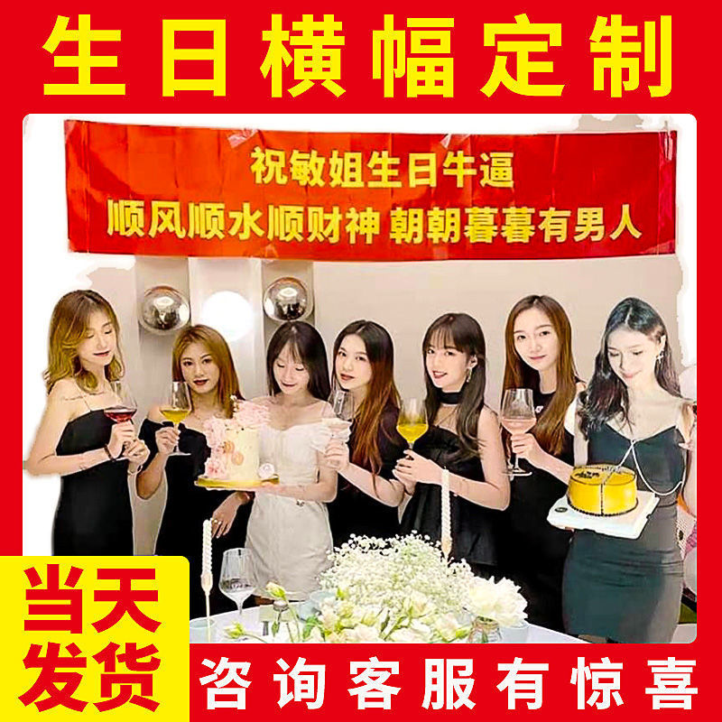 横幅聚会结婚闺蜜生日横幅拉条搞怪抖音毕业条幅工地广告标语