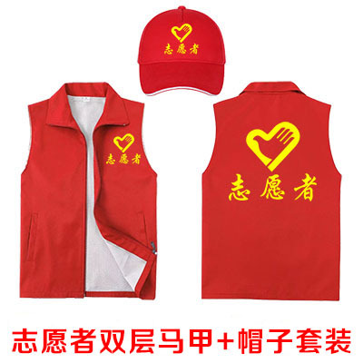 Volunteer Vest Custom Logo Red Vest Order Work Clothing Printing Double-Layer Volunteer Vest Wholesale Printing