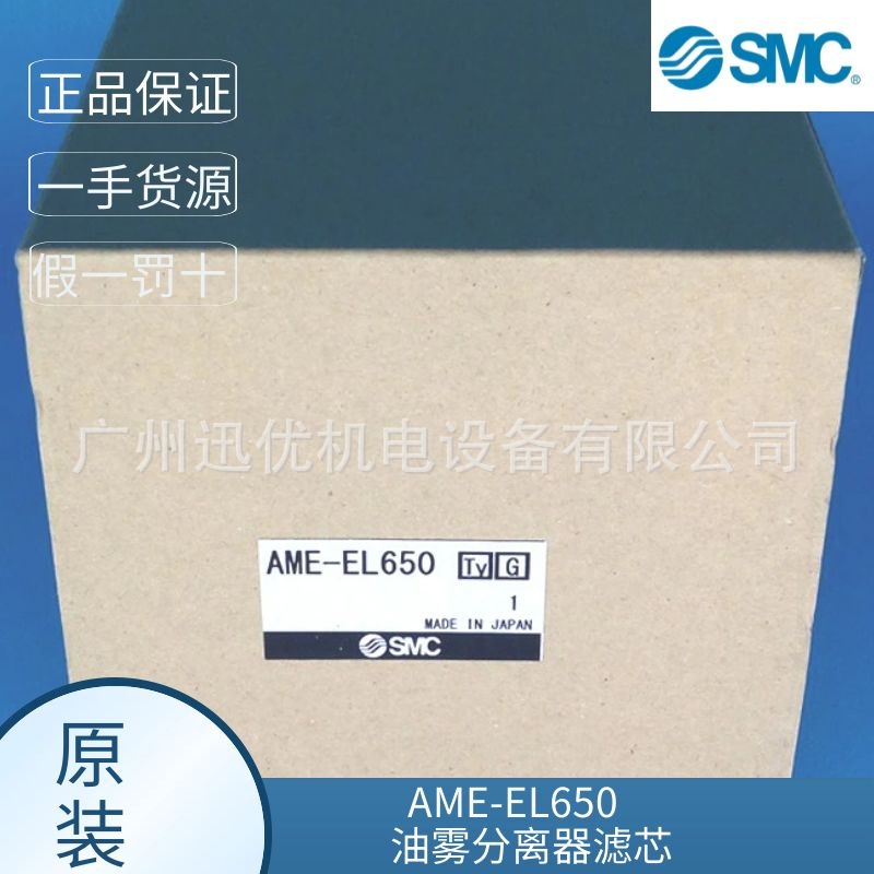 smc原装AME-EL650/AME-EL250/AME-EL150超微油雾分离器滤芯正品