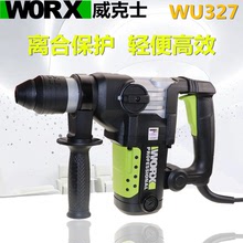 威克士WU326电锤电镐植筋幕墙打孔安全离合自冲击免加油四坑WU327