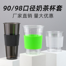 透明奶茶杯套98口径一次性90注塑PP隔热防滑塑料9818胖胖杯套批发