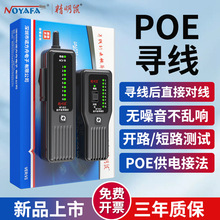 精明鼠寻线仪网络测试仪强弱电多功能专业电工POE抗干扰耐压100V