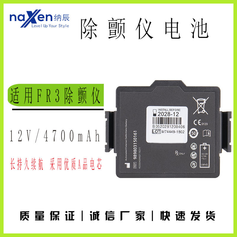 跨境纳辰适用飞利浦FR3除颤仪电池AED锂二氧化锰12V电池