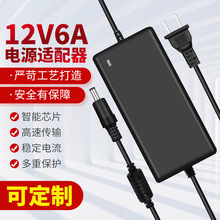 12V6A电源适配器LED灯带条安防监控摄像电脑一体机液晶显示屏72W