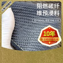 热塑性碳纤维预浸布 玻璃纤维预浸料PP/PA/ABS/PC预浸料 厂家供应