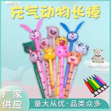PVC儿童玩具动物头长棒充气气球儿童充气动物棒子玩具 pvc充气棒