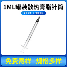 厂家直供1ml无刻度灌装散热膏脂针筒一次性塑料注射器1ml分装器