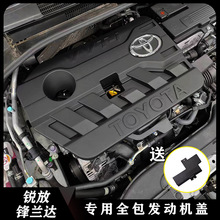 适用丰田锋兰达发动机盖改装护板引擎隔音卡罗拉锐放发动机保护罩