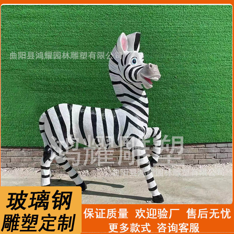 供应树脂玻璃钢卡通动物斑马雕塑泡沫模型公园景观美陈装饰摆件