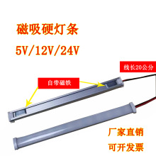 led硬灯条车厢灯带5V12V/24V展柜磁吸导轨货架灯用于商超展示柜