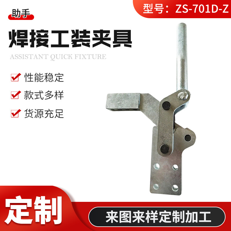 焊接工装夹具型号ZS-701D-Z快速工装夹钳 组立式压紧器固定肘夹