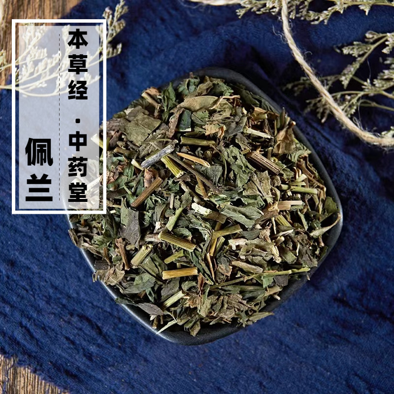 云南野生佩兰中草药500g精选特级无硫新货泡水喝口臭茶正宗香佩兰