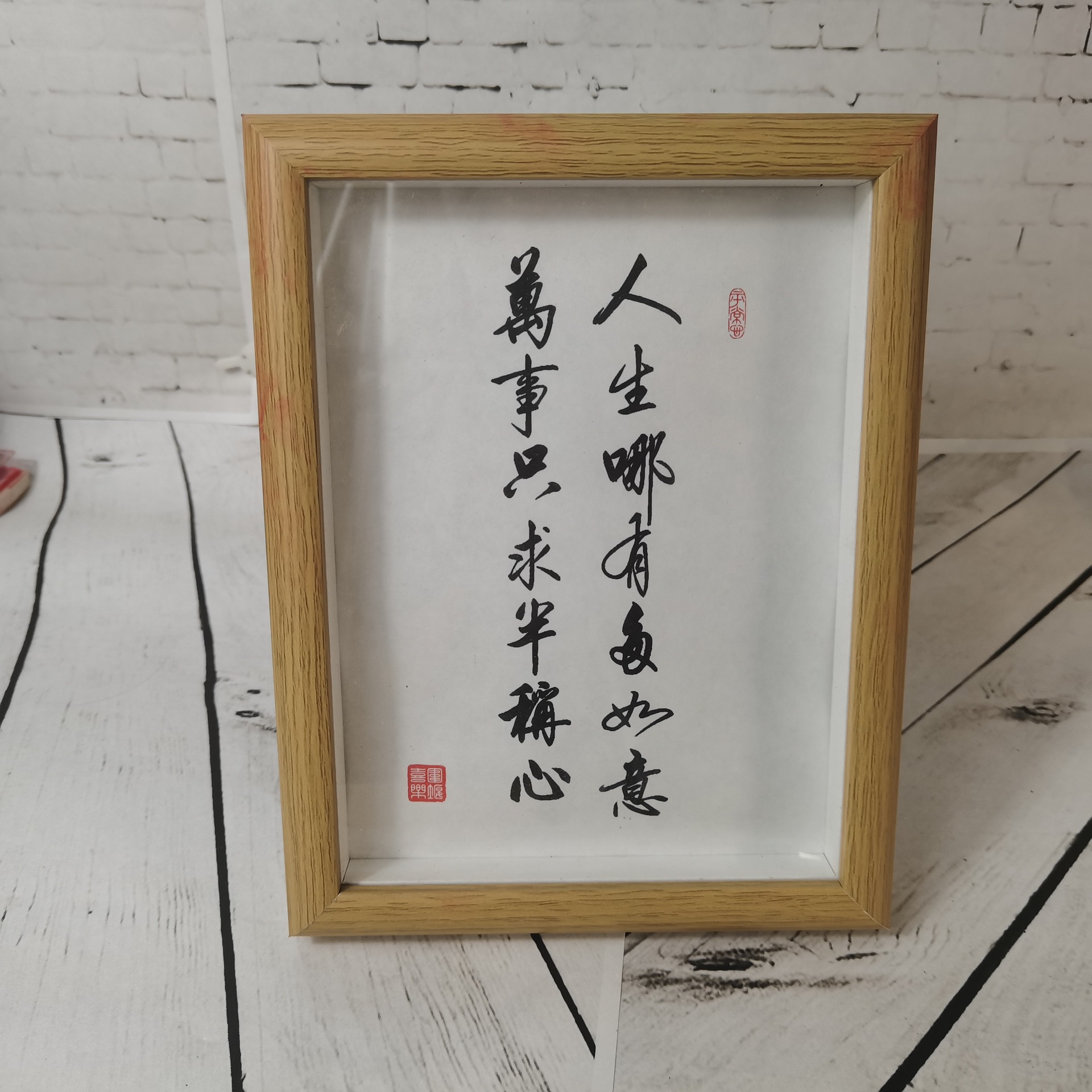 人生哪得多如意万事只求半称心diy相框书法画框摆台挂墙来图定 制