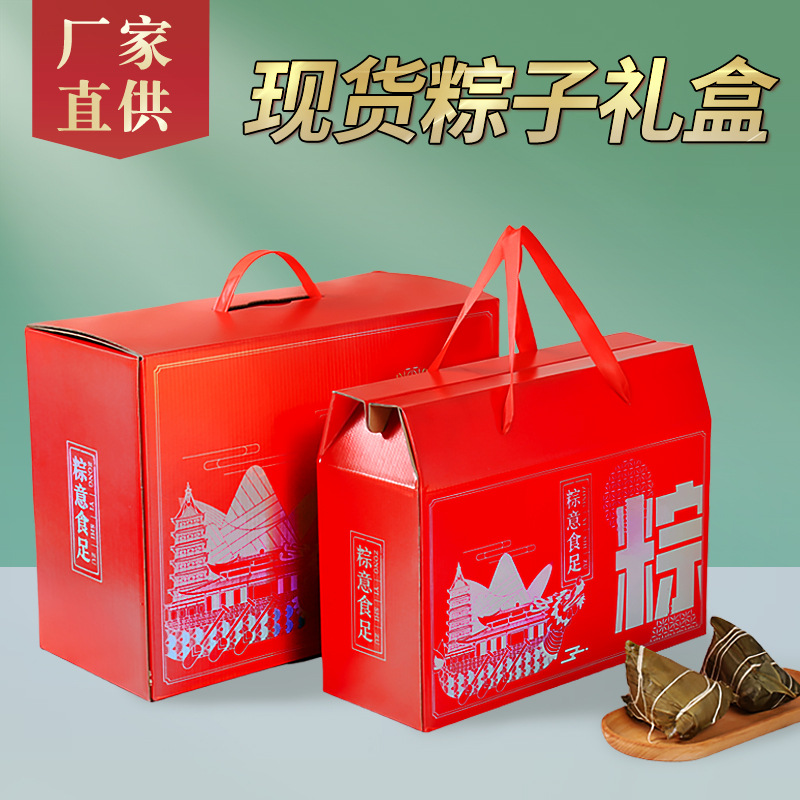 express version spot zongzi packing boxes dragon boat festival gift high-end gift box zongzi gift box paper portable box