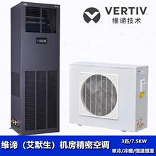 艾默生精密空调7.5KW 冷暖3P空调DME07MOP5 机房空调3匹带电加热