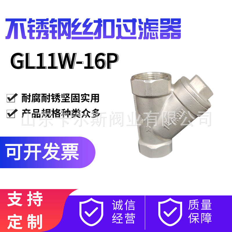 GL11W不锈钢Y型过滤器 304/316 丝扣内螺纹过滤器耐高温耐腐蚀