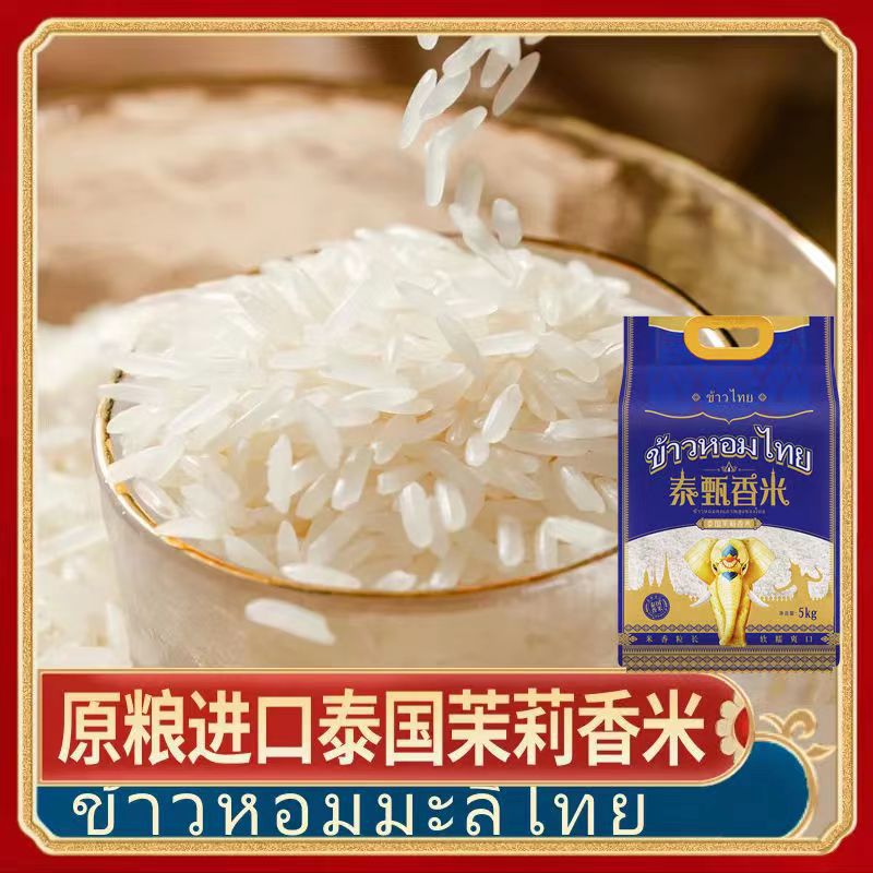 泰国香米大米10/20斤原粮进口长粒香米茉莉香米大米新米真空包装