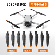 适用DJI Mini 3螺旋桨6030F碳纤桨小巧低噪音机翼桨叶配件